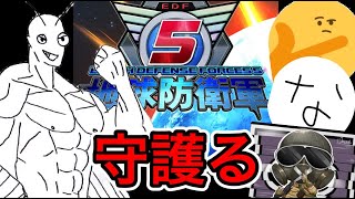 【 EDF5】俺ピオンで地球を守る生放送 [upl. by Gaillard710]