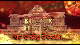 Tv report on Konark Dance Festival 2023 04 Dec 2023  କୋଣାର୍କ ନୃତ୍ୟ ମହୋତ୍ସବର ସଂକ୍ଷିପ୍ତ ବିବରଣୀ [upl. by Dallas]