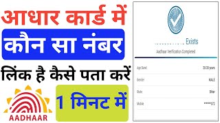 Aadhar Card Me Mobile Number Kaise Check Kare How To Check Mobile Number Registered In Aadhaar Card [upl. by Neff180]