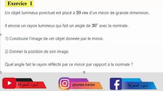 Optique Géométrique S2 SMPC Exercice Miroir plan position de limage Angle rayon réfléchinormale [upl. by Baun]