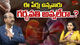 Numerologist Rehman about Pregnant Woman Names Issue  ఈ పేర్లు ఉన్నవారు గర్భవతి అవ్వలేరా  TOne [upl. by Ydniw]