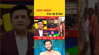 Manoj kaka ने Rakesh Pandey को हिला कर रख दिया।। Manoj kaka destroy Rakesh Pandey।।Godi Media Roast। [upl. by Hayilaa]