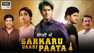 Sarkaru Vaari Paata Full Movie In Hindi Dubbed  Mahesh Babu Keerthy Suresh  Facts amp Review [upl. by Whitcomb]