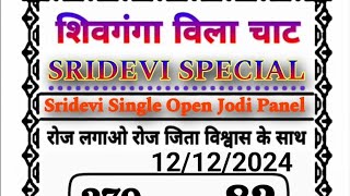 SRIDEVI MATKA  12122024  SRIDEVI DAY LIVE RESULT  FIX OTC  FREE GAME  sridevi [upl. by Bandeen416]