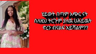 habti tubeHGሀብታም is live [upl. by Cathee]