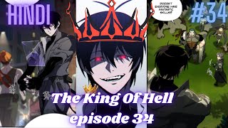 The King 👑 of Hell  Episode 34 New manhwa Explained in hindi  Returned from the hell Newviral [upl. by Eigroeg]