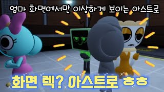 로블록스 댄디의세계  화면 렉 이상한 아스트로 ㅎㅎㅎ 스프라우트 2번 만난 날 [upl. by Seena]