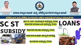 scst loan scheme in karnataka 20232024 sc st car loan [upl. by Arba]