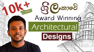 Best Architectural House Designs in Sri Lanka  in Sinhala  Heavenzlk [upl. by Ailegna741]