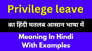 Privilege leave meaning in HindiPrivilege leave का अर्थ या मतलब क्या होता है [upl. by Skoorb]