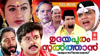 Udayapuram Sulthan Full Movie  Dileep  Jagathy Sreeekumar  Harisree Ashokan  Comedy Movie [upl. by Lester]