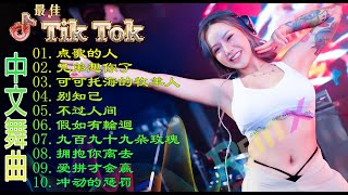 Chinese DJ 2025 慢摇串烧 🎧 最火歌曲DJ Remix🔥《点歌的人 ♪ 兄弟想你了 ♪ 可可托海的牧羊人 ♪ 别知己 ♪不过人间 》2025 年最劲爆的DJ歌曲 [upl. by Samuel]