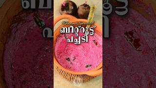 Beetroot Pachadi Onam Special Recipe ബീറ്റ്റൂട്ട് പച്ചടി ഓണം shorts [upl. by Akerley485]