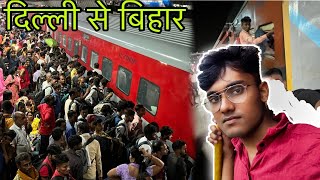 05284 Festival Spacial Train  Onboarding 05284 Delhi to Bihar Train Journey [upl. by Yllatan]