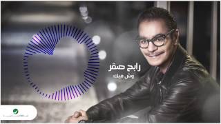 Rabeh Saqer … Wish Feek  رابح صقر … وش فيك [upl. by Llehcear340]