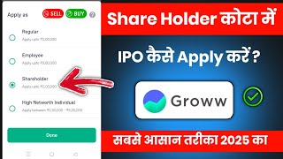 Share Holder quota me ipo kaise Apply karte hain  how to apply ipo in share holder quota [upl. by Adena]