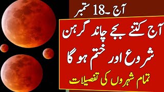 Lunar Eclipse 2024 In Pakistan Chand Grahan 2024 Starting and Ending Time in Pakistan in September [upl. by Ielhsa952]