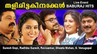 തളിരിട്ട കിനാക്കൾ  Super Hit Live Event  MS Baburaj Old Hits Malayalam Live Songs  Golden Hits [upl. by Sharleen]