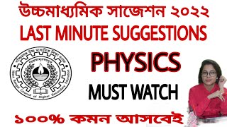 HS physics Last Minute suggestion 2022 physics final suggestion 2022  WBCHSE [upl. by Klepac]