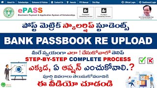 TS ePASS Bank Passbook Re Upload process  202223 [upl. by Ahsiret]