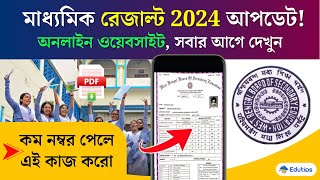 Madhyamik Result 2024 Check Online ✅ কম নম্বর পেলে কি করবে আগেই দেখে রাখো সমস্ত কিছু [upl. by Nowtna]