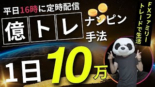 【FXライブ】植田総裁が国会でやらかした…ドル円ロング！日経ショート…スワップ生活7日目…FXと株で生活するファミリー [upl. by Aicelav]