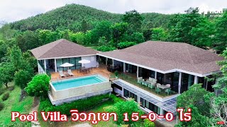 บ้านและที่ดินEP452 วิลล่าหรูวิวภูเขา วิวสวยที่สุด 360 องศาใกล้เมือง 15 ไร่ 0656425941 Linekan1 [upl. by Shenan180]