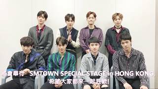 SMTOWN Special Stage in Hong Kong  EXO Greeting Video [upl. by Leake]