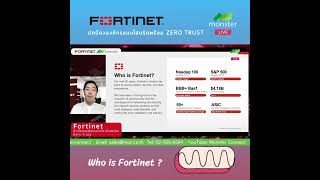 Who is Fortinet fortinet คืออะไร [upl. by Ennovihs]