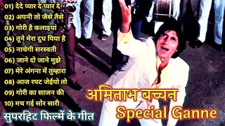 दे दे प्यार दे  Amitabh Bachchan🌹🌹 Bollywood Hit Songs  अमिताभ बच्चन के सुपरहिट गाने jukebox🌹 [upl. by Theodoric823]