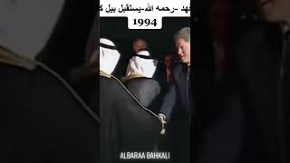 السعود فهدبنعبدالعزيز الملكفهد [upl. by Eybbob590]