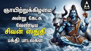 Sunday Powerful SIVA STUTHI Bakthi Padalgal  Siva Puranam And Sivan Devotional Songs [upl. by Underwood]