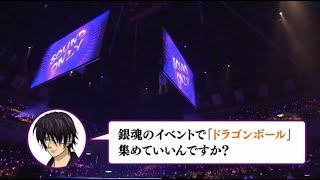 【声優】銀魂のイベントでダメ出しする高杉晋助（CV：子安武人）ｗｗｗ [upl. by Noxin]