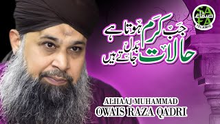 New Naat Jab Karam Hota Hai Halat Badal Jatay Hai  Owais Raza Qadri [upl. by Dronel]