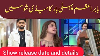 babar azam in comedy show  showtime with ramiz raja release date [upl. by Urion468]