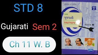 Dhoran 8 Gujarati Swadhyay Pothi Paath 11  Std 8 Gujarati Chapter 11 [upl. by Ahsinan]