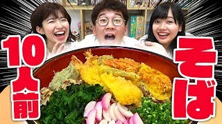 【大食い】巨大年越しそばで年越し！！10人前のそばを作って食べてみた！ [upl. by Tnecnev]