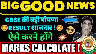 रिकॉर्डतोड़ रिजल्ट😍 अब New MARKSHEET मिलेगा😍 How to Calculate CGPACbse board Exam Big Happy News😍 [upl. by Evangelin620]