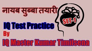 General Intelligence Questions Set Loksewa Aayo Nasu exam By IQ Master Kumar Timilsina [upl. by Weiss534]