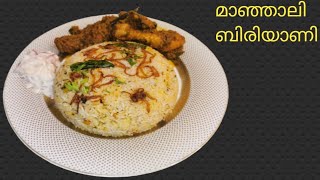 manjali biriyani recipeമാഞ്ഞാലി ബിരിയാണി full recipespecial manjali chicken biriyani recipe [upl. by Alah864]