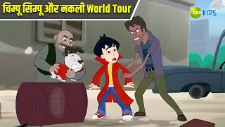 चिम्पू सिम्पू और नकली World Tour  Chimpoo Simpoo  Comedy Cartoon  Detective Cartoon  Zee Kids [upl. by Eikcin737]