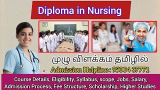 Diploma in Nursing Course Details in Tamil  Eligibility Scope  JobsAdmission ProcessScholarship [upl. by Fons]