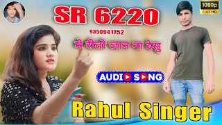 SR 6220 New Song Mewati 2025 4K Mewati Video अललाह सु  Rahul Singer Mewati [upl. by Yebba741]