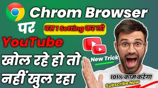 Chrome Me Youtube Channel Open Nahi Ho Raha Hai  Youtube Channel Login Problem In Chrome [upl. by Alwin]