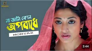 Na Jani Kon Oporadhe  Satta  Shakib Khan  Paoli Dam  Momotaz  Bangla Movie Song [upl. by Nesaj]