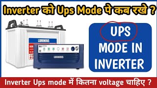 Avoid Mistakes When to Keep Inverter in UPS Mode  When to switch Inverter to UPS Mode [upl. by Joelynn455]