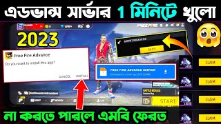 ADVANCE SERVER এসে গেছে🤩 খুলে নাও  free fire advance server registration  advance server download [upl. by Ahsercal]