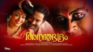 Anandabhadram  Trailer  Prithviraj Sukumaran  Santosh Sivan [upl. by Vinson]