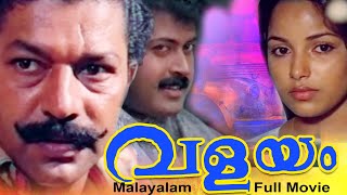 VALAYAM  Malayalam Full Movie  Murali  Manoj K Jayan  Parvathi Jayaram [upl. by Carrnan]