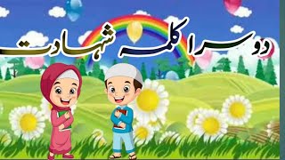 Dosra Kalma  Learn Kalma For kids  Islamic دوسرا کلمہ [upl. by Skelly821]